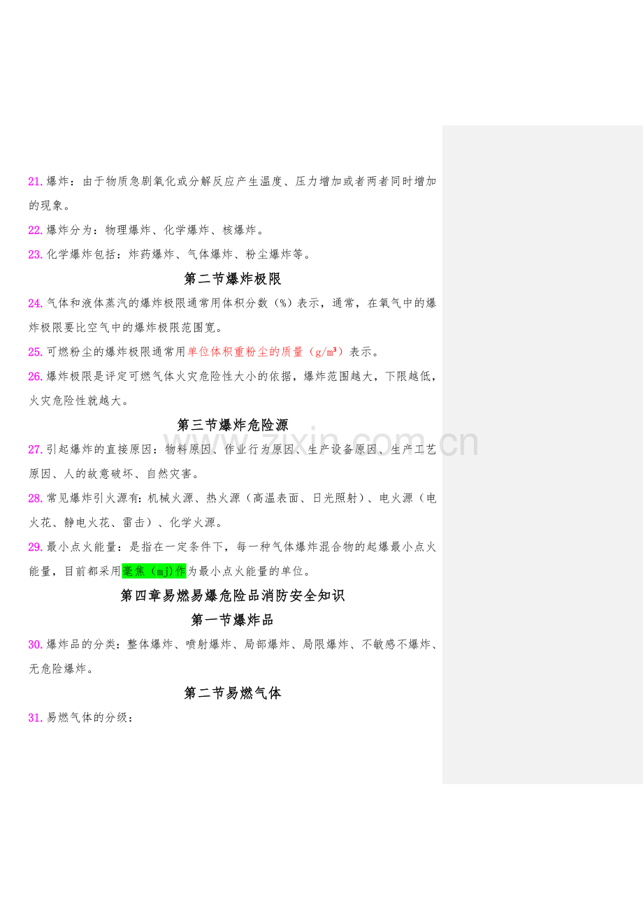 2018年一级消防工程师重点学习笔记.doc_第3页