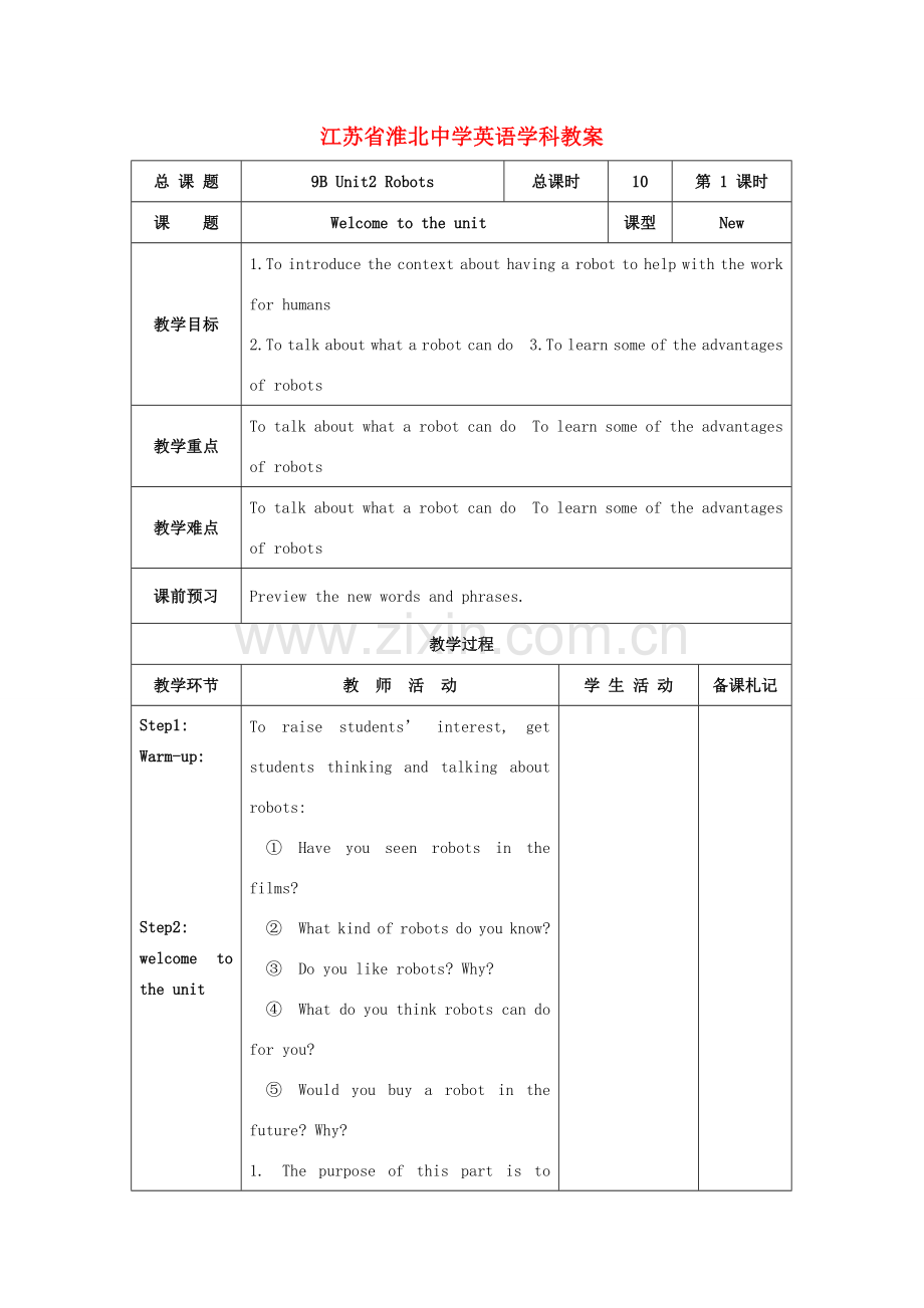 江苏省淮北中学九年级英语下册 Unit 2Robots教案 牛津译林版.doc_第1页