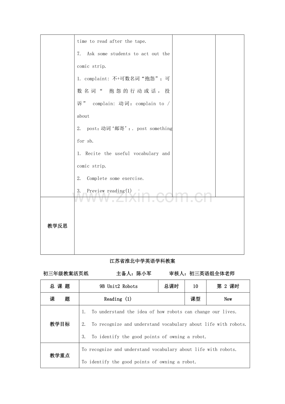 江苏省淮北中学九年级英语下册 Unit 2Robots教案 牛津译林版.doc_第3页