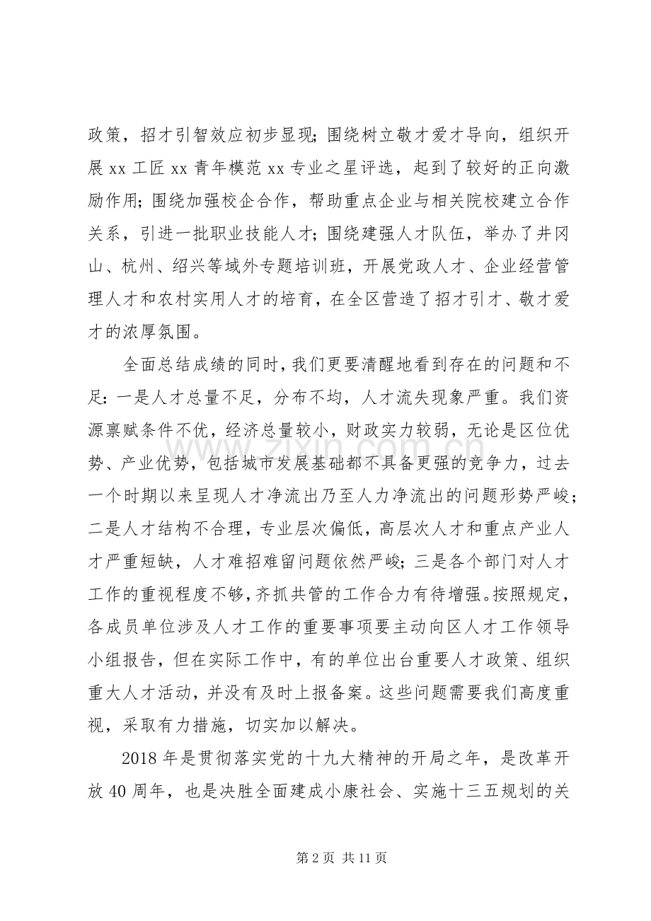 全区人才工作会议讲话发言稿.docx_第2页