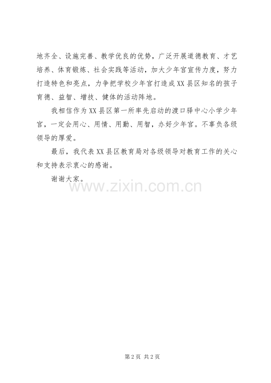 青少年宫揭牌仪式讲话发言稿.docx_第2页