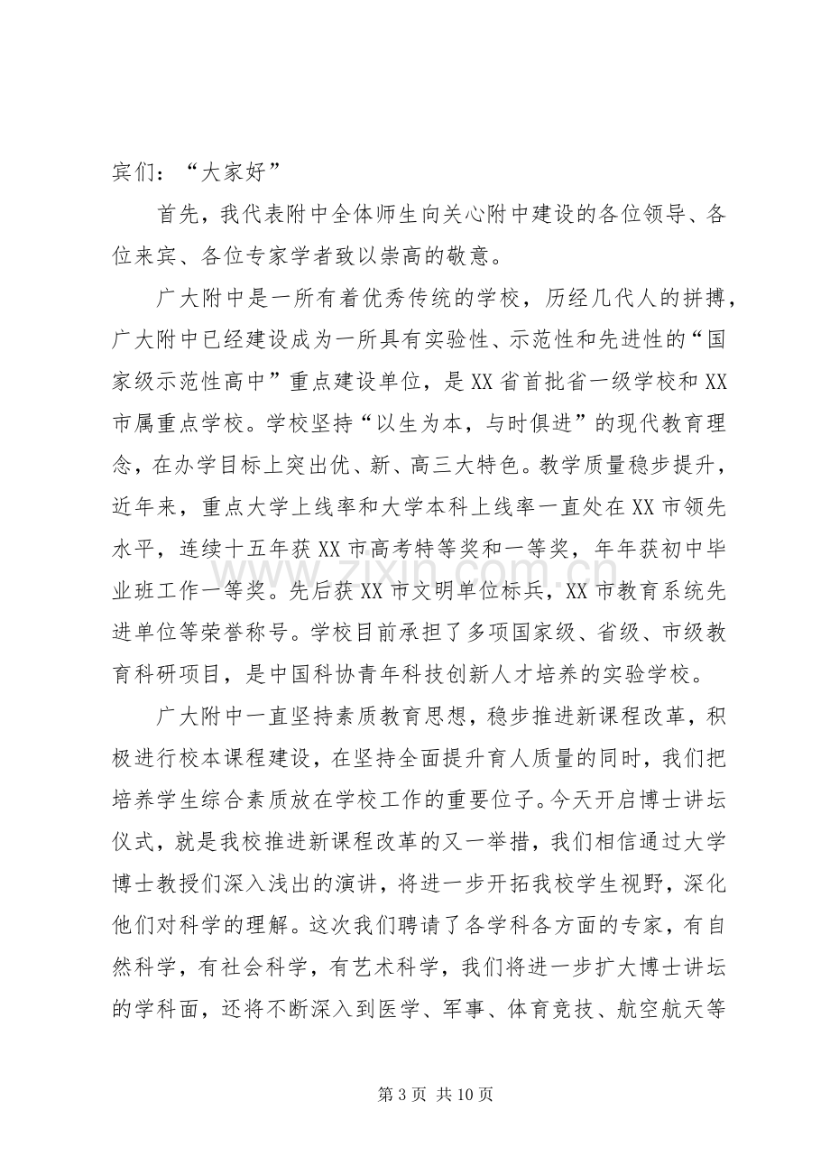 在《圆融讲坛》启动仪式上的讲话发言.docx_第3页