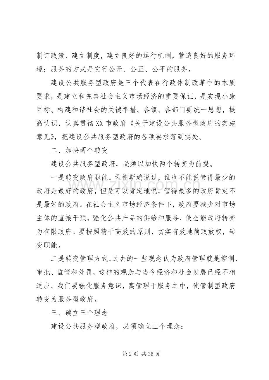 在完善行政服务体系推进服务型政府建设工作会议上的讲话发言_1.docx_第2页