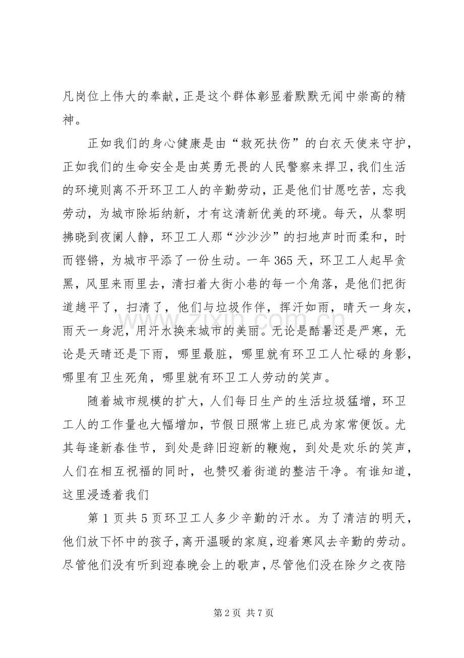 XX年五四青年节演讲稿与XX年五四青年节表彰会讲话发言稿.docx_第2页