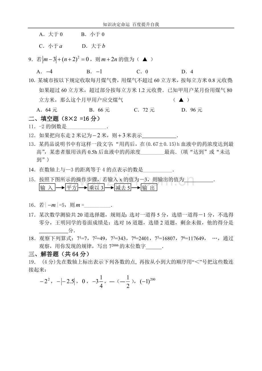 数学f9七年级数学试题10月4日-薛金陵.doc_第2页