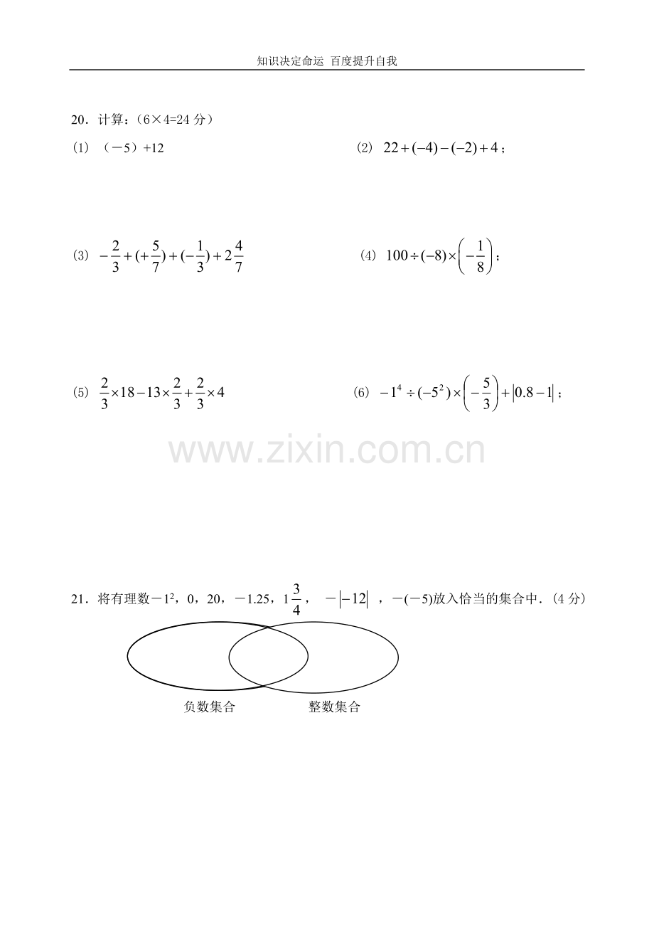 数学f9七年级数学试题10月4日-薛金陵.doc_第3页