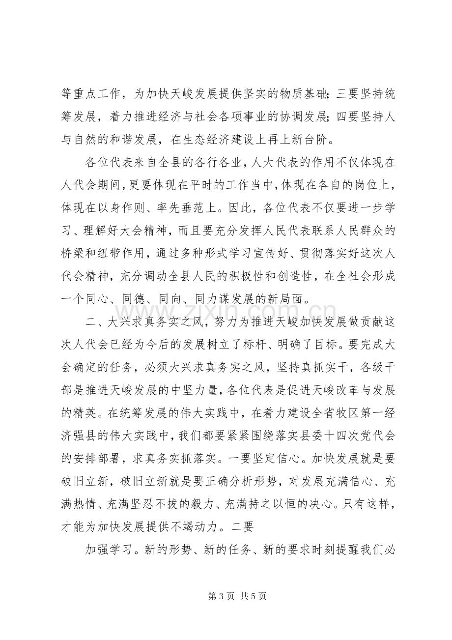 20XX年.06.09张书记人代会闭幕式讲话发言.docx_第3页