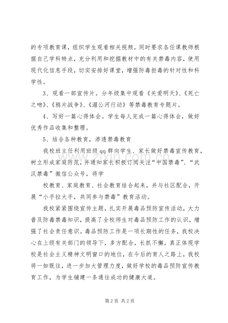 山脚小学毒品预防教育的讲话发言稿.docx_第2页