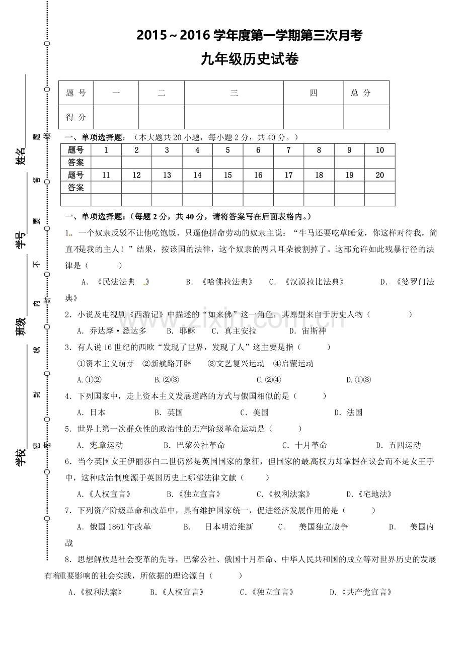 安定公园路中学2015-2016年九年级第三次月考历史试题及答案.doc_第1页