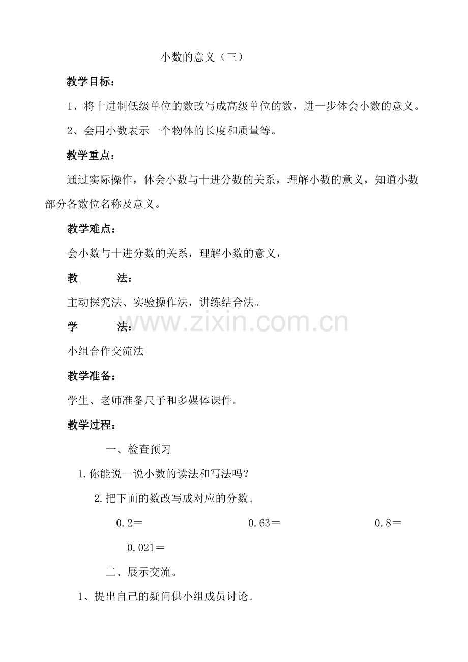 小学数学北师大2011课标版四年级小数意义三-(2).doc_第1页