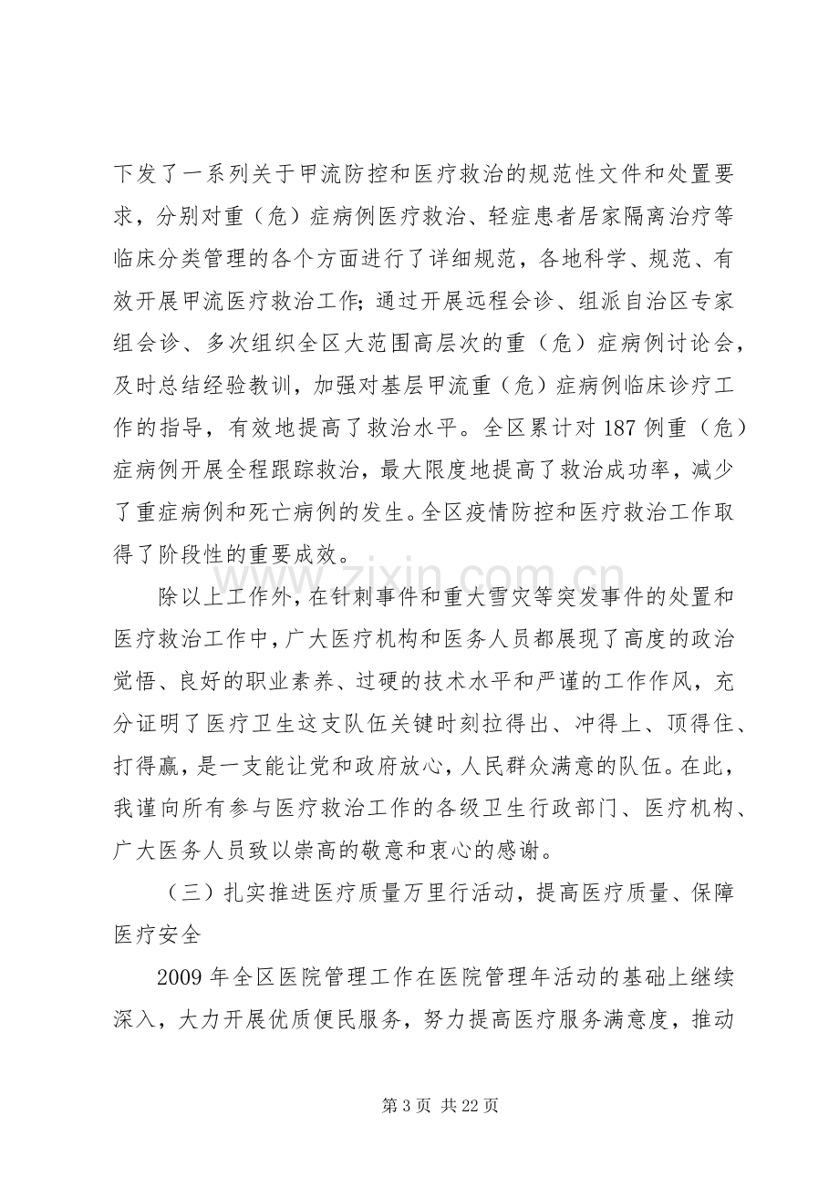 医疗服务监管工作会议上的讲话发言.docx_第3页