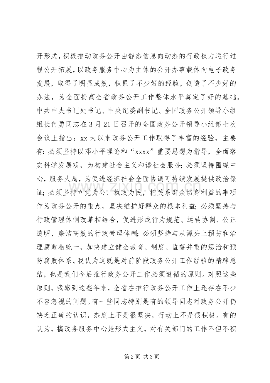 政务公开经验交流讲话.docx_第2页