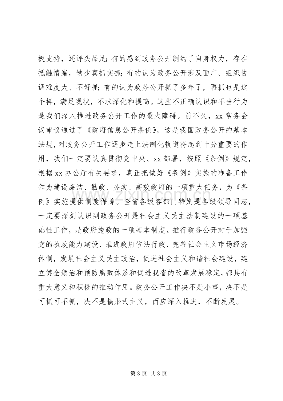 政务公开经验交流讲话.docx_第3页