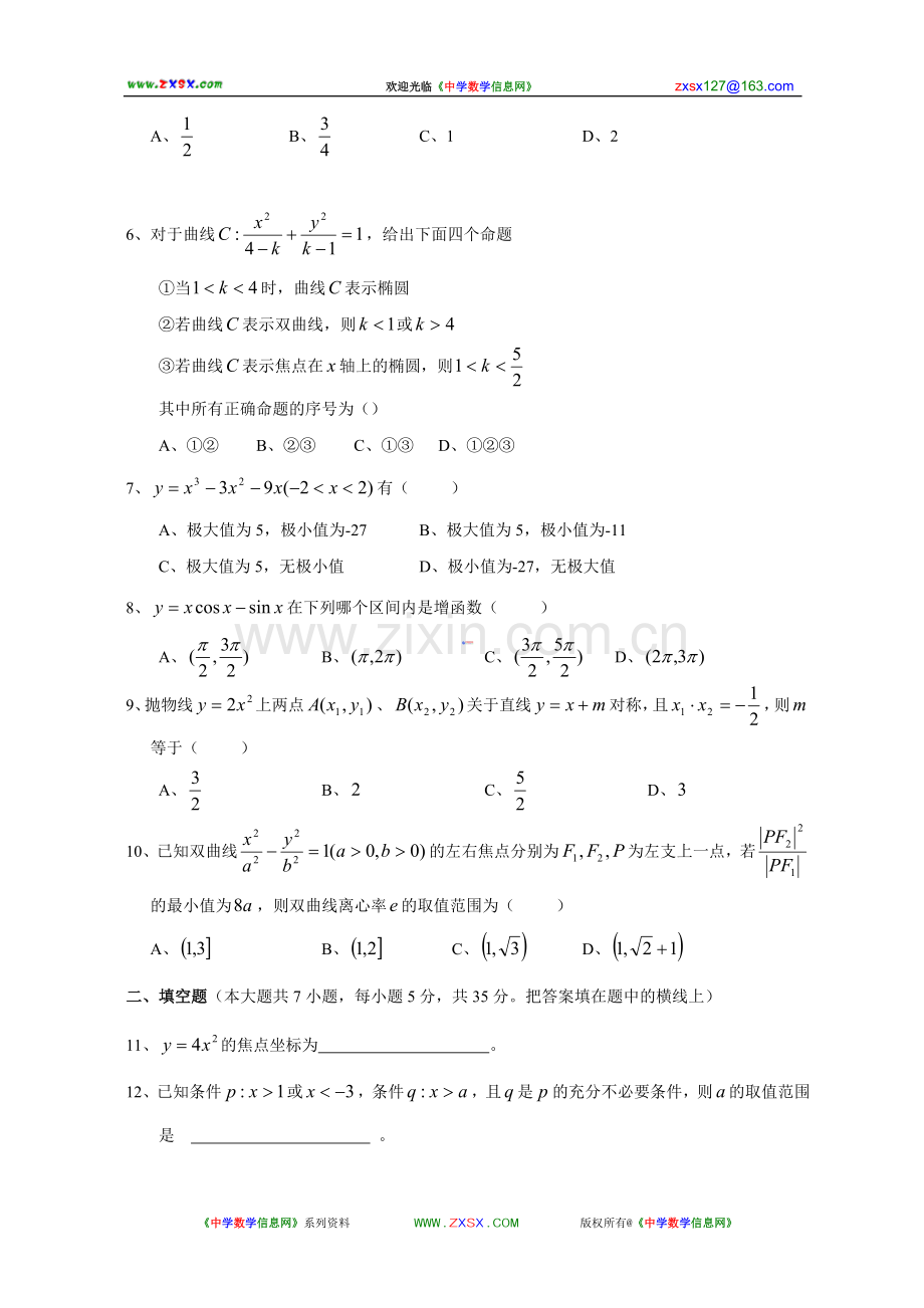 湖北省襄阳市四校11-12学年高二下学期期中联考数学(文)试题1.doc_第2页