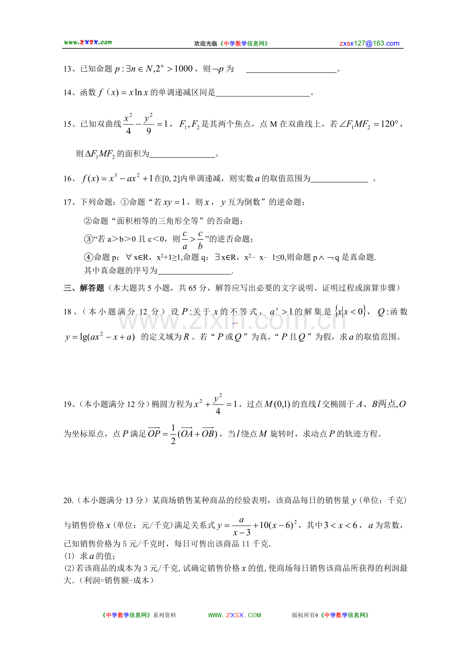 湖北省襄阳市四校11-12学年高二下学期期中联考数学(文)试题1.doc_第3页