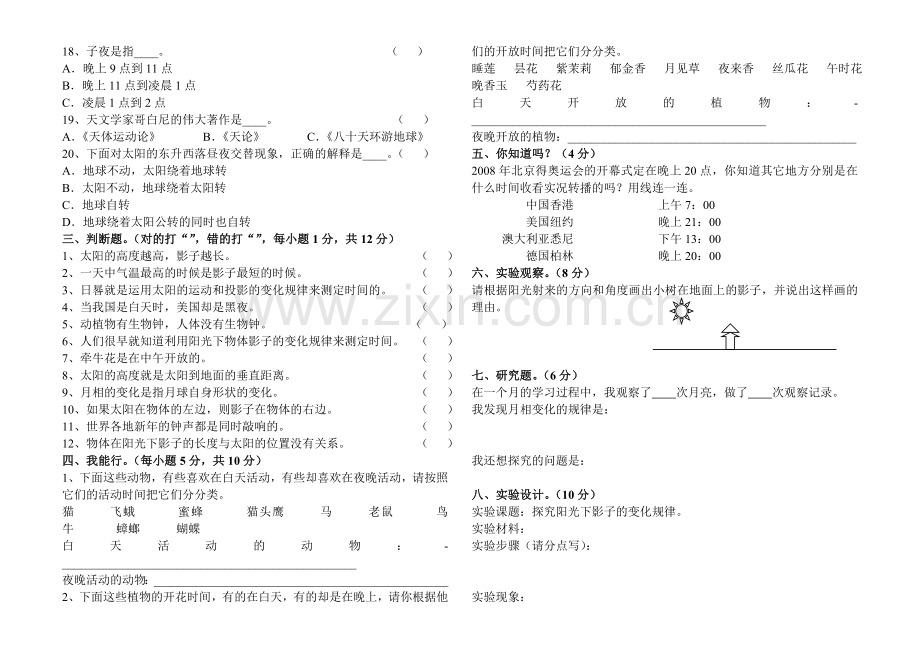 苏教版五年级科学上册第一单元测试卷.doc_第2页