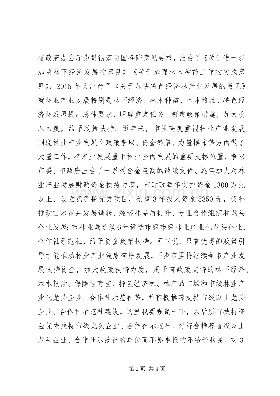 产业园区半年工作会议的讲话发言稿.docx_第2页