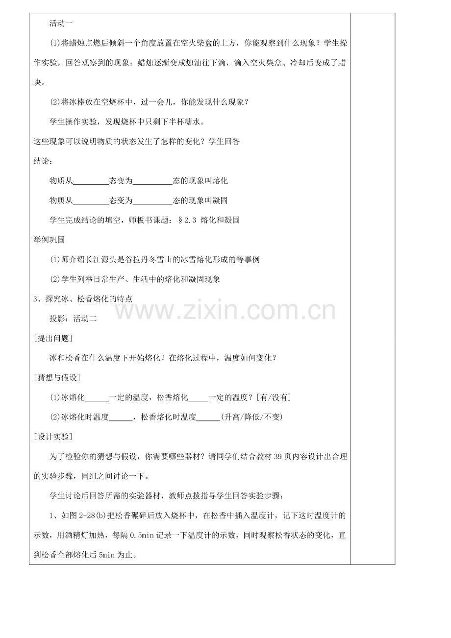 八年级物理上册 熔化和凝固教案2 苏科版.doc_第2页