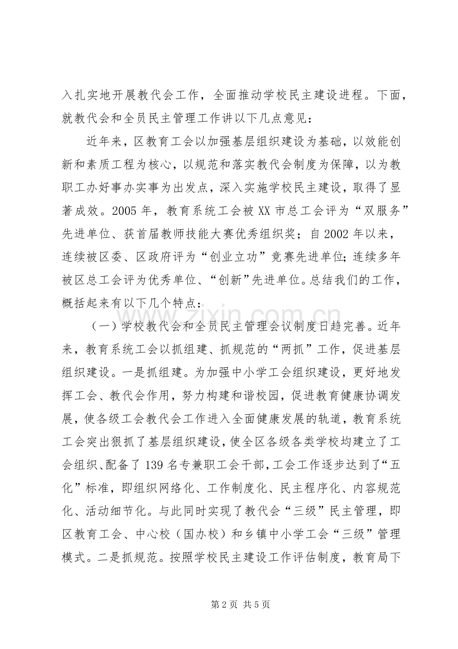 教代会领导讲话发言.docx_第2页