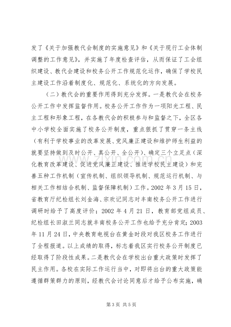 教代会领导讲话发言.docx_第3页