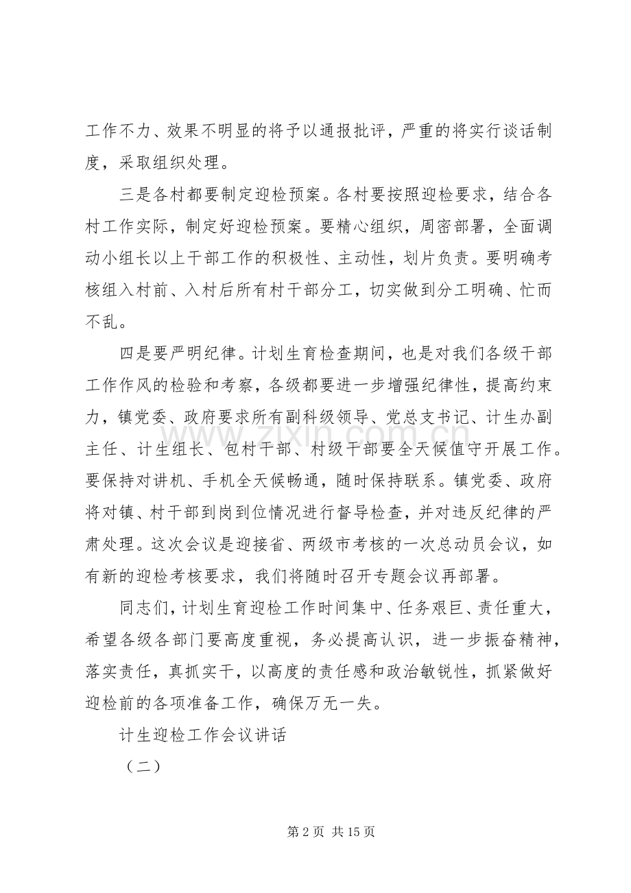 计生迎检工作会议讲话发言.docx_第2页