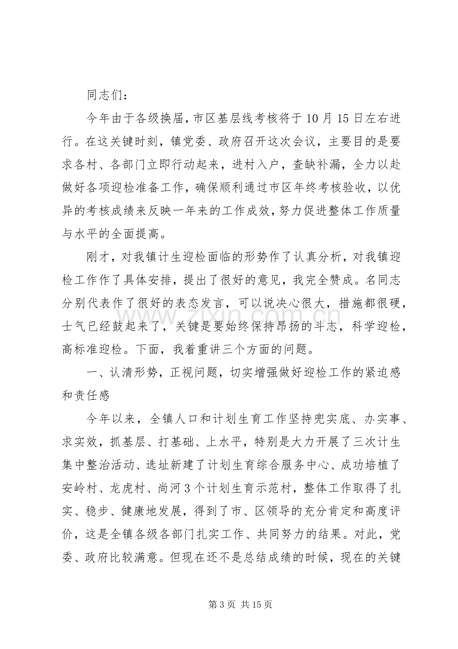 计生迎检工作会议讲话发言.docx_第3页