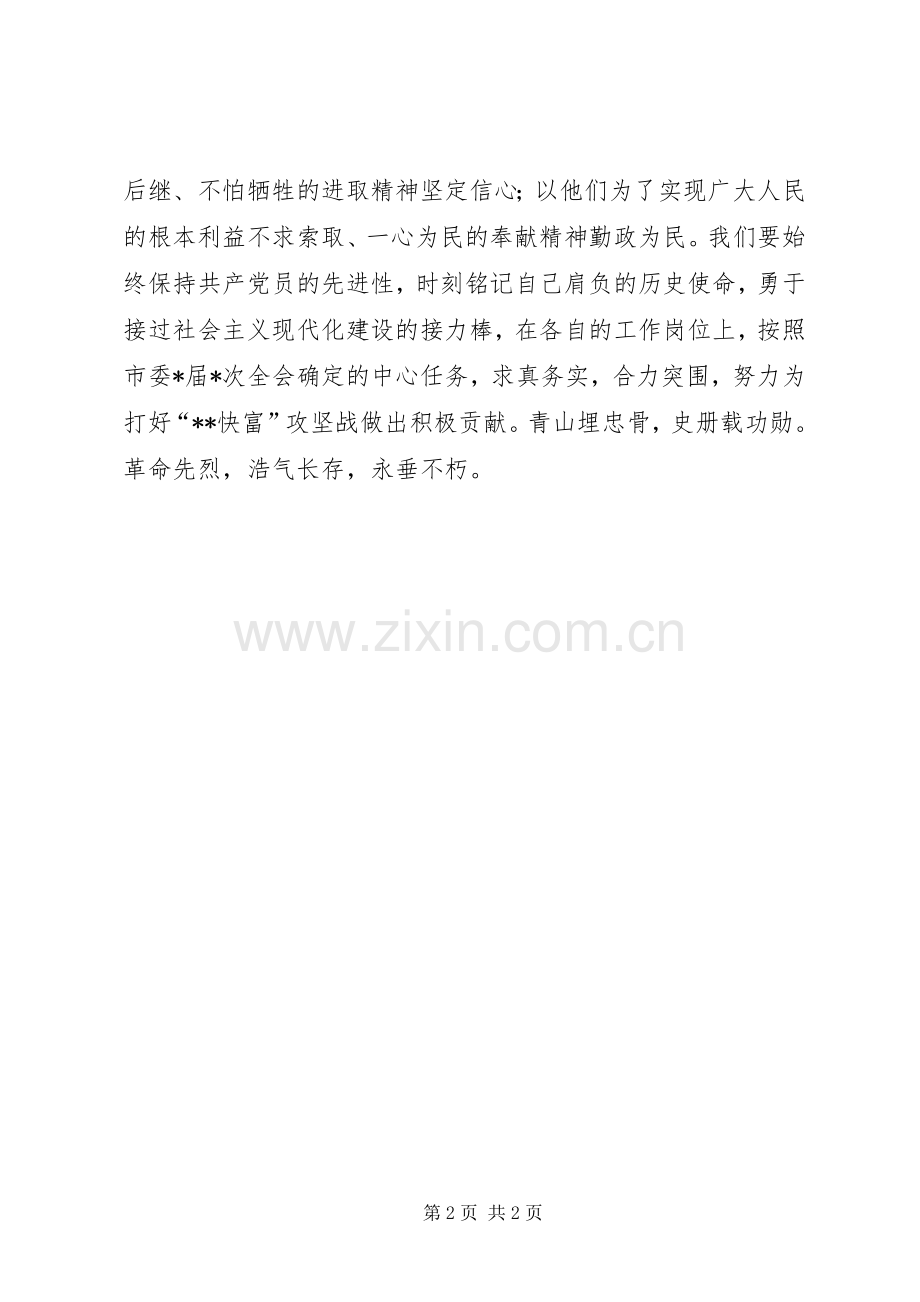 清明在全市祭扫烈士墓仪式上的讲话发言.docx_第2页