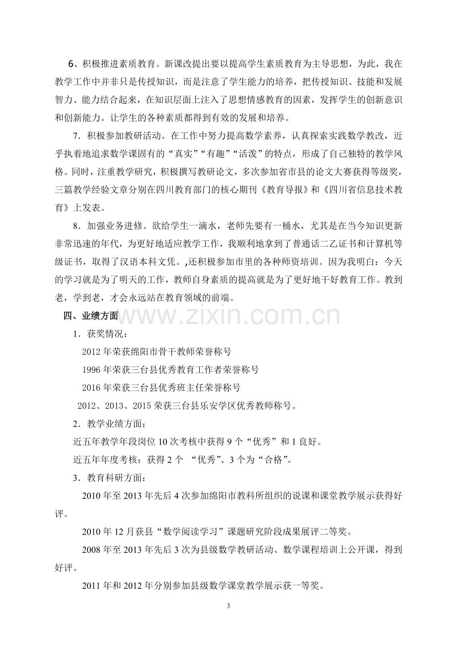 数学教师评职工作总结.doc_第3页