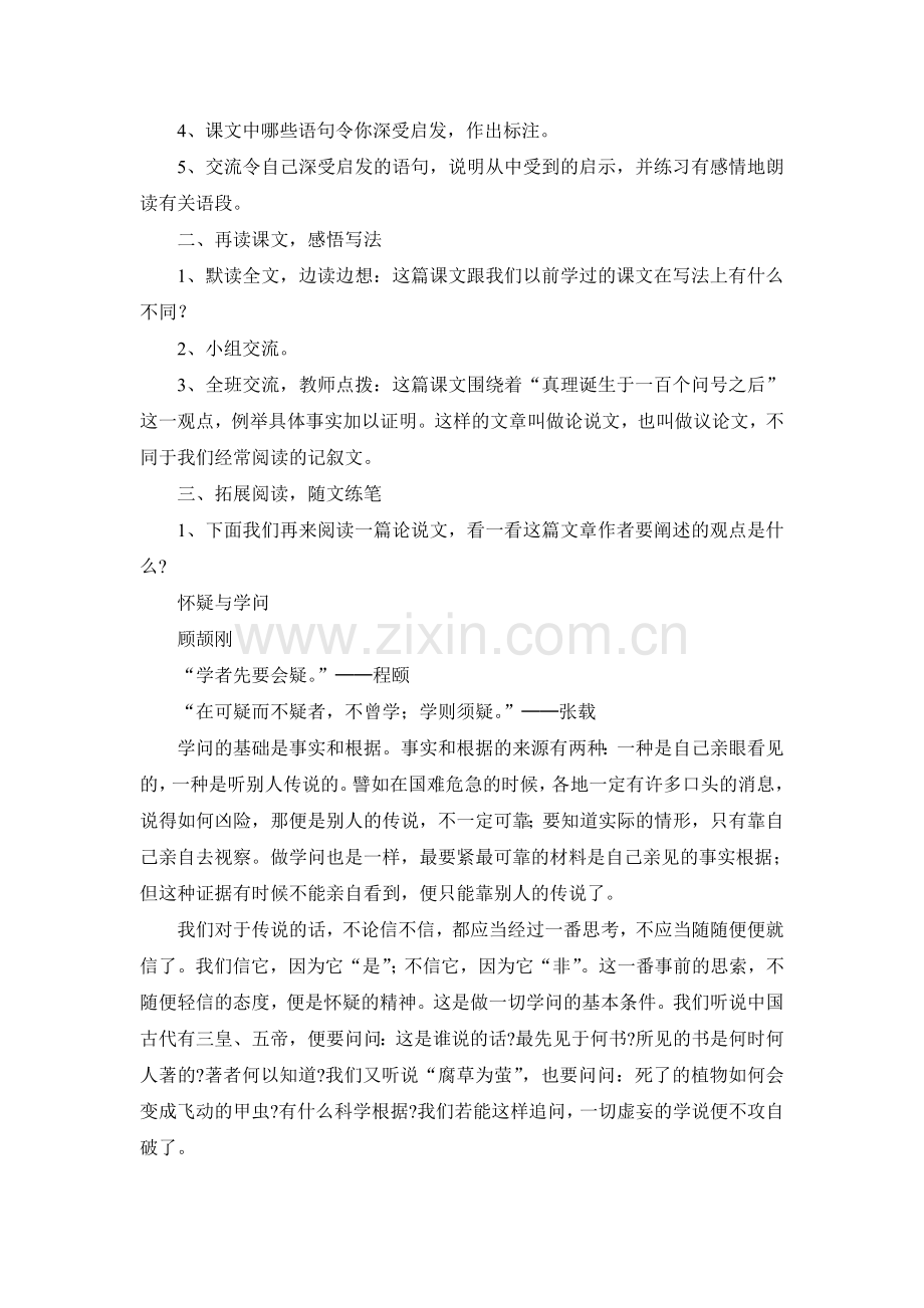 六年级语文下册真理诞生于一百个问号之后教学设计.doc_第3页