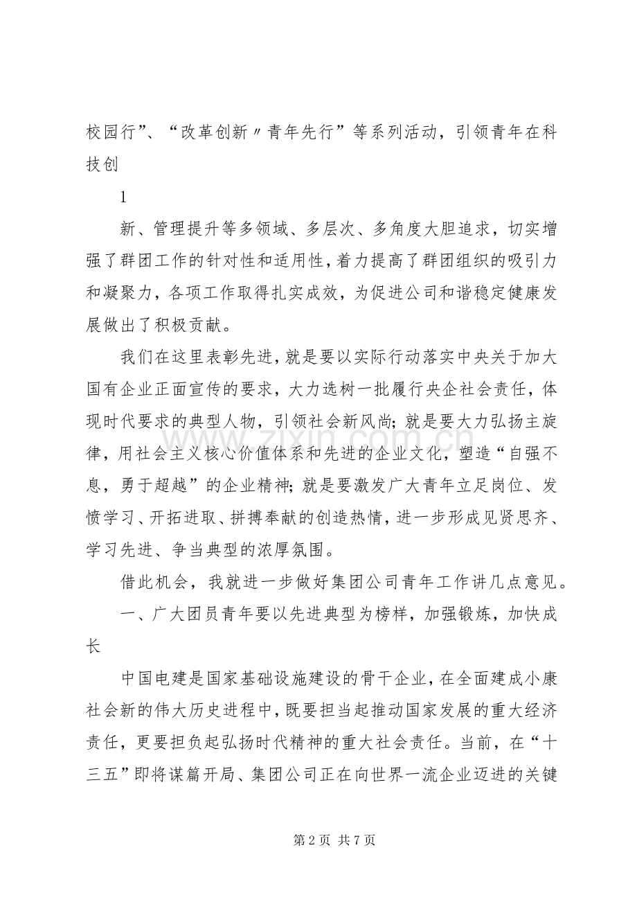 “十大杰出青年”表彰会上的讲话发言.docx_第2页