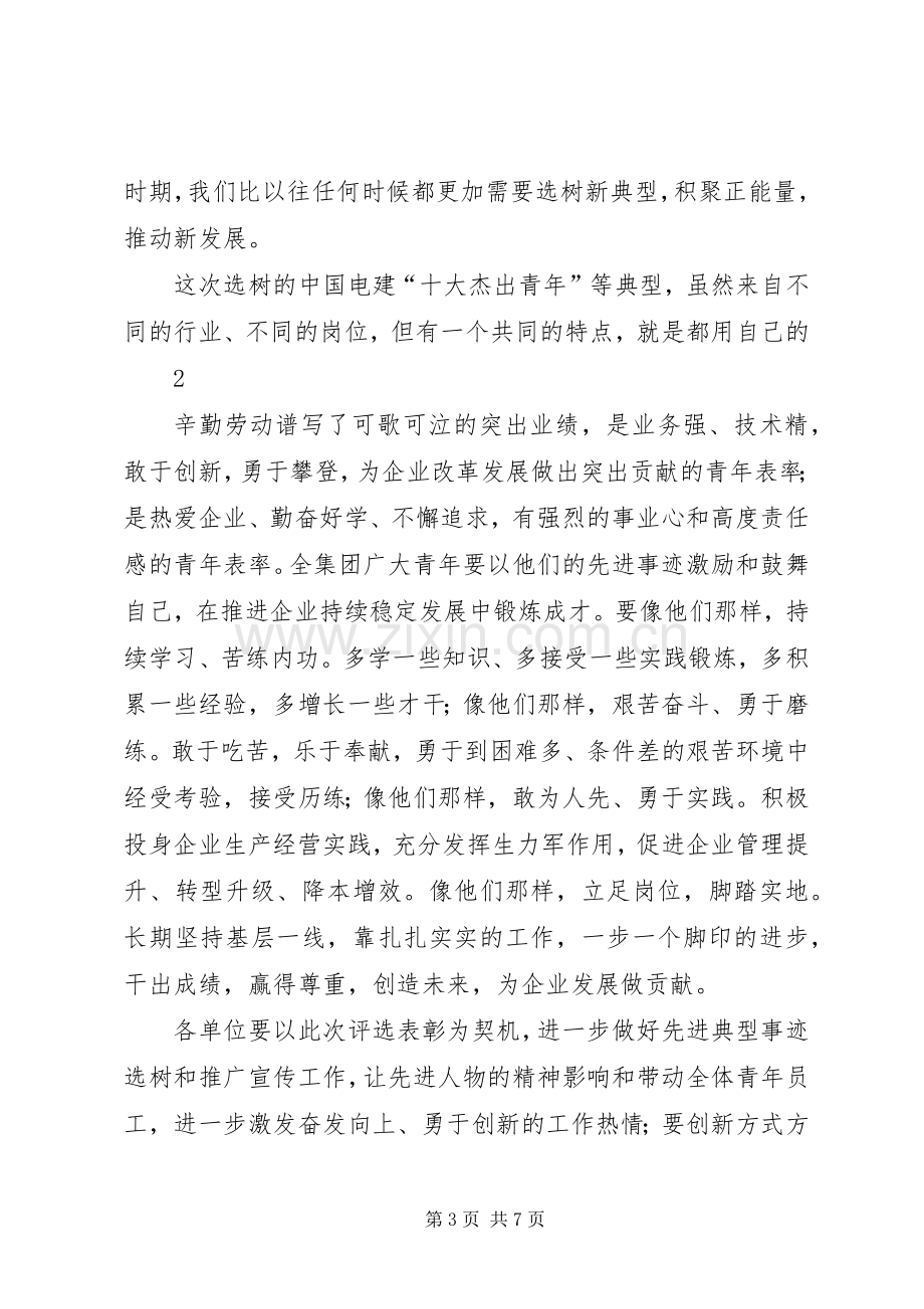 “十大杰出青年”表彰会上的讲话发言.docx_第3页