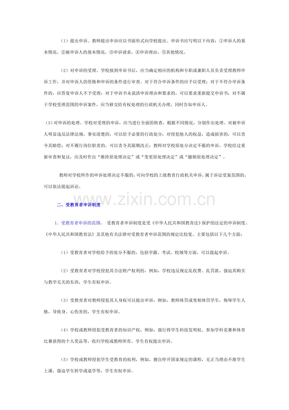 校内申诉制度是学校成员主要是教师及学生在其合法权益受到学校或校内其他成员侵害时.doc_第2页