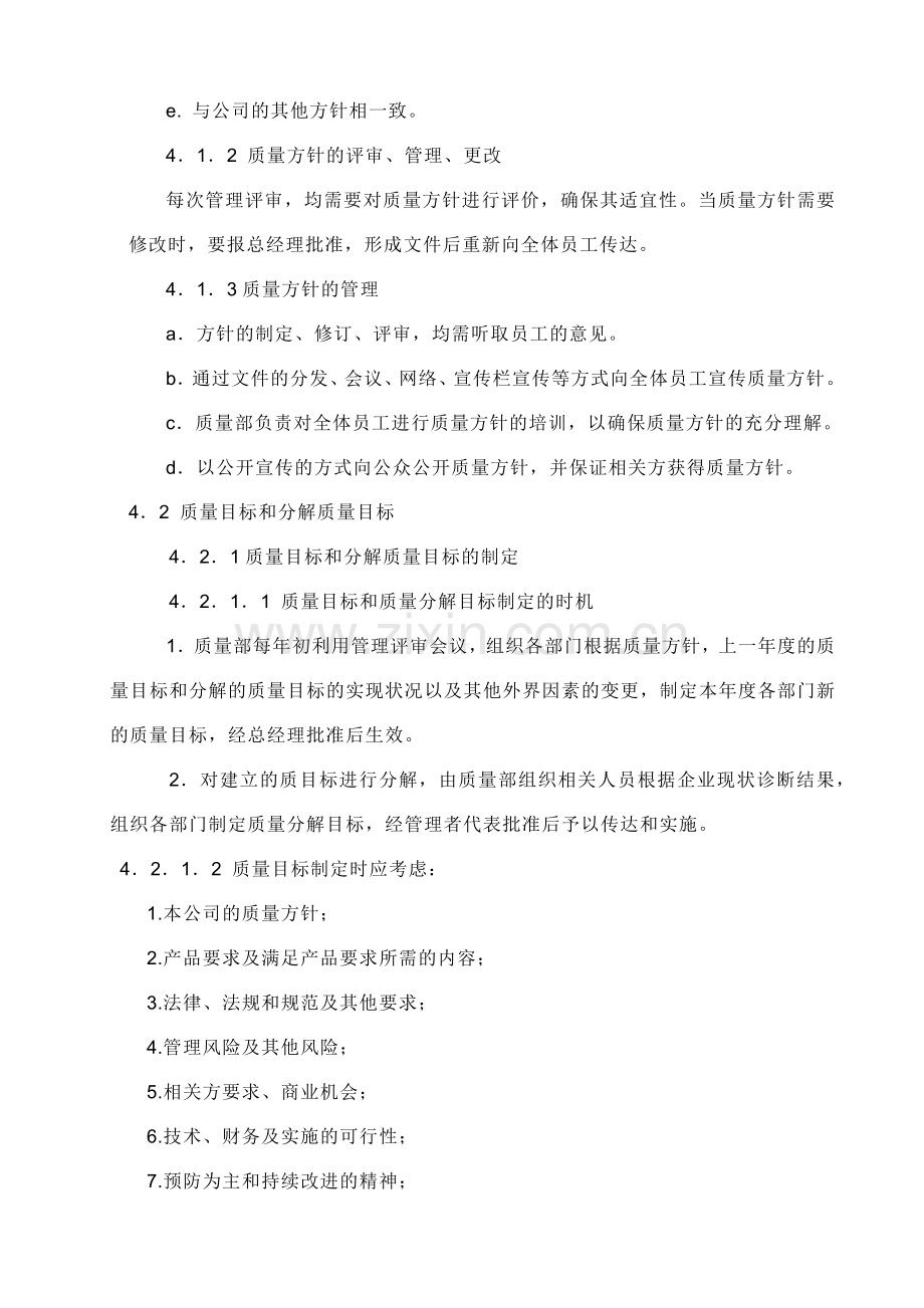 质量体系认证程序文件.docx_第2页