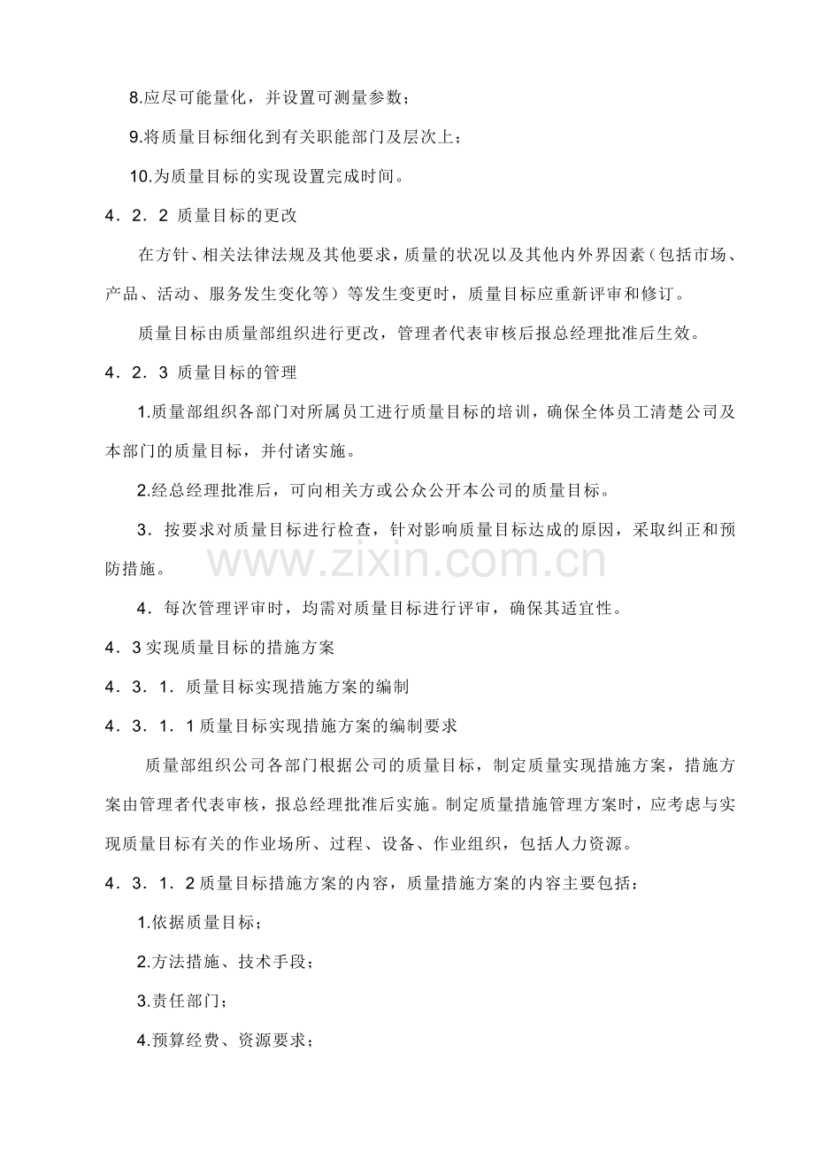 质量体系认证程序文件.docx_第3页