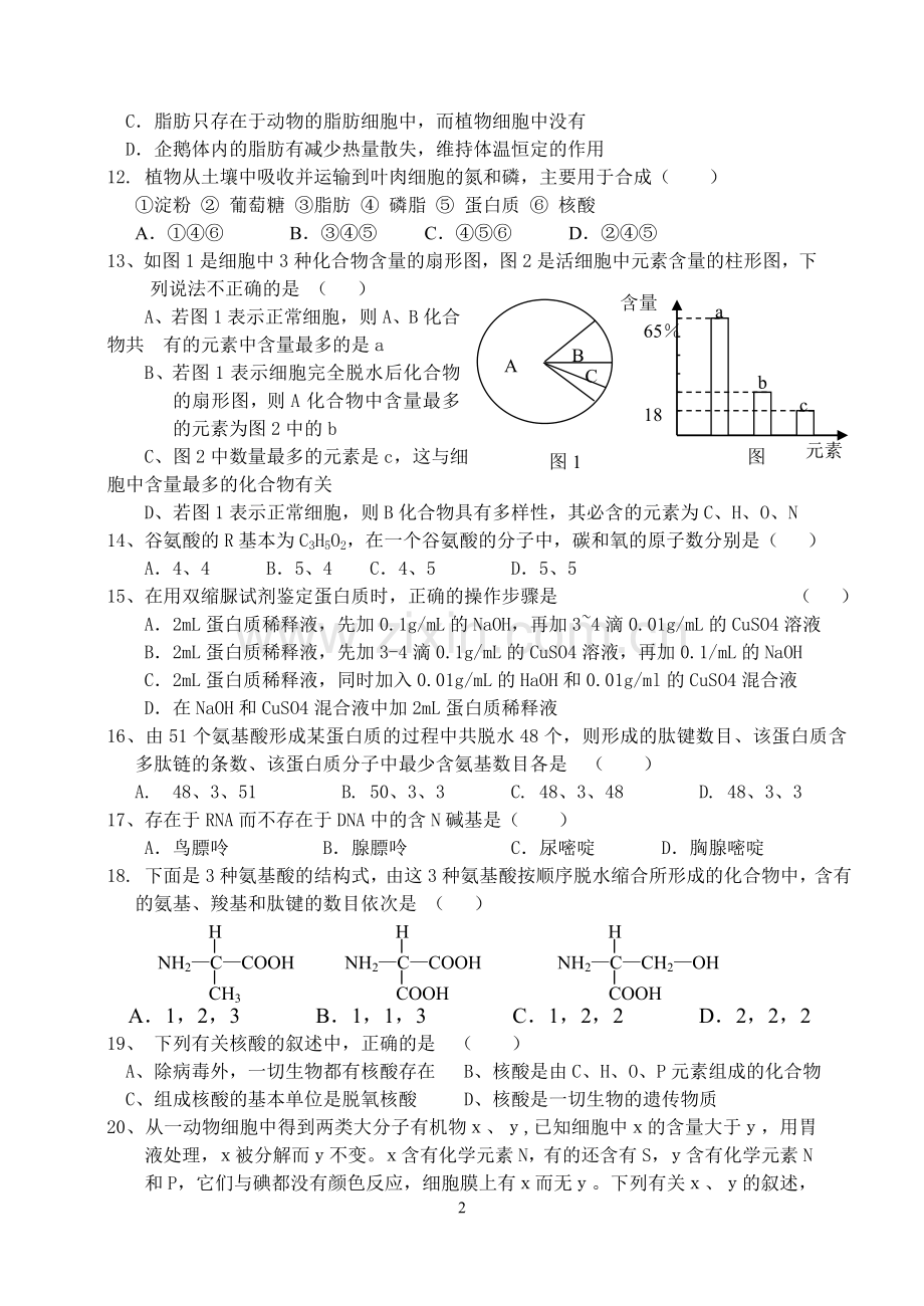 第二章组成细胞的分子测试题直接用.doc_第2页