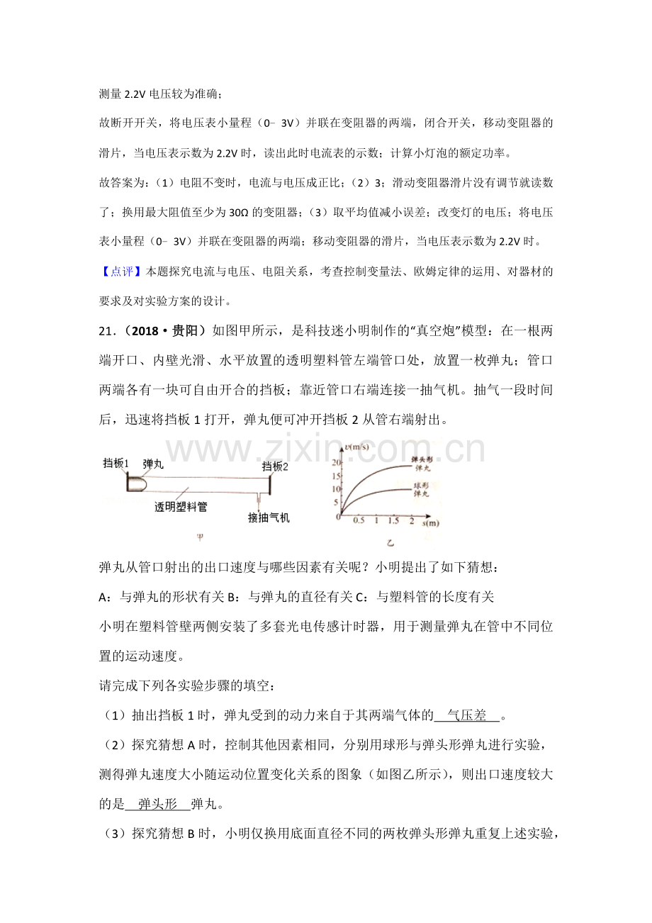 2018年中考物理分类汇编-25实验探究题.doc_第3页