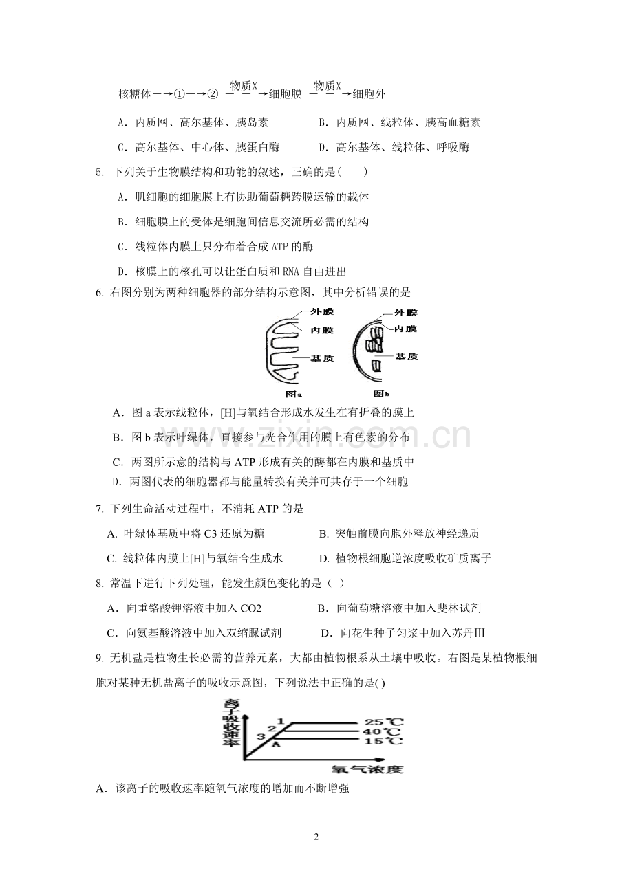 高一必修1生物期中考试试卷.doc_第2页