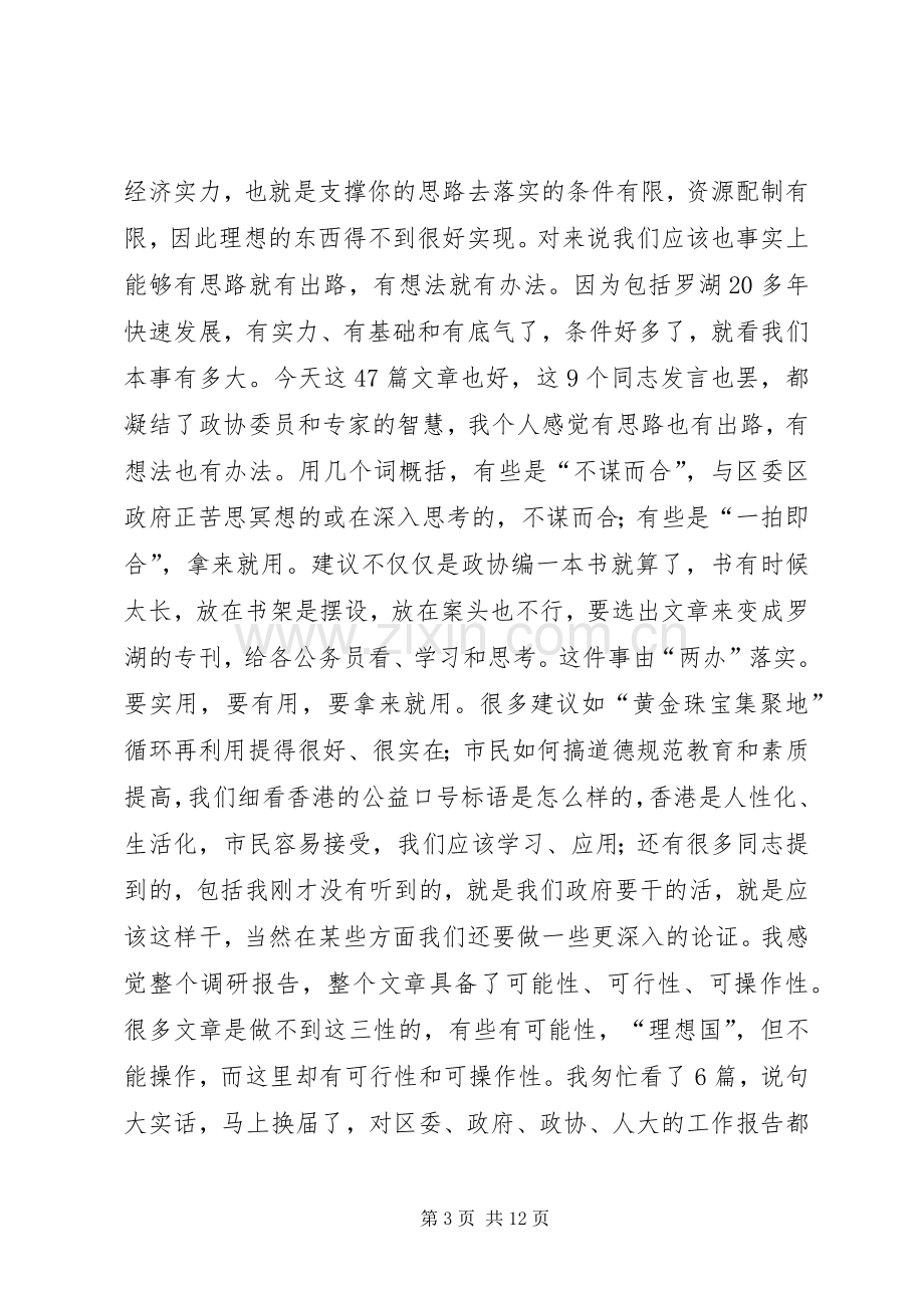 城市治理理论研讨会讲话发言稿.docx_第3页