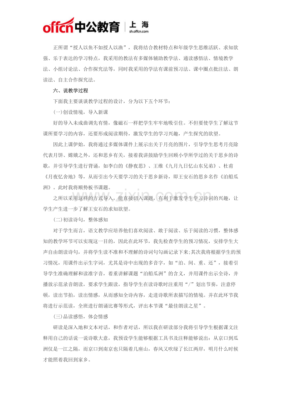 《泊船瓜洲》说课稿.doc_第2页