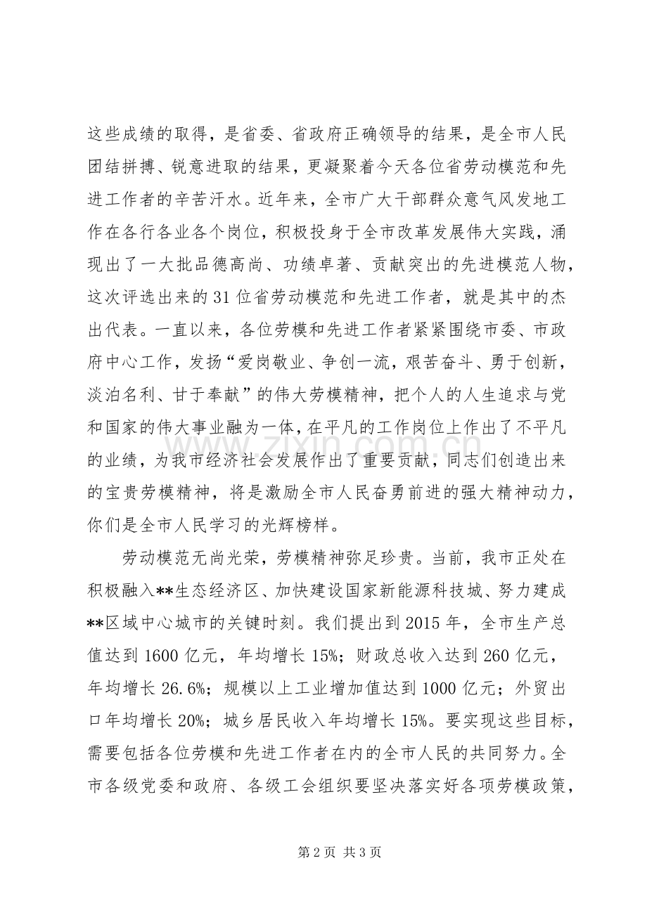 劳动模范和先进工作者表彰大会领导讲话发言.docx_第2页