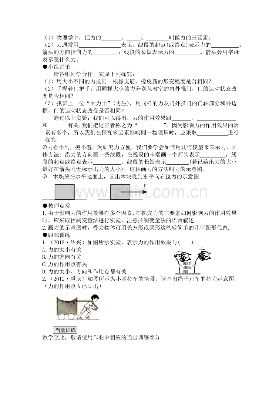 初二下物理下学期第七章教案.doc_第3页