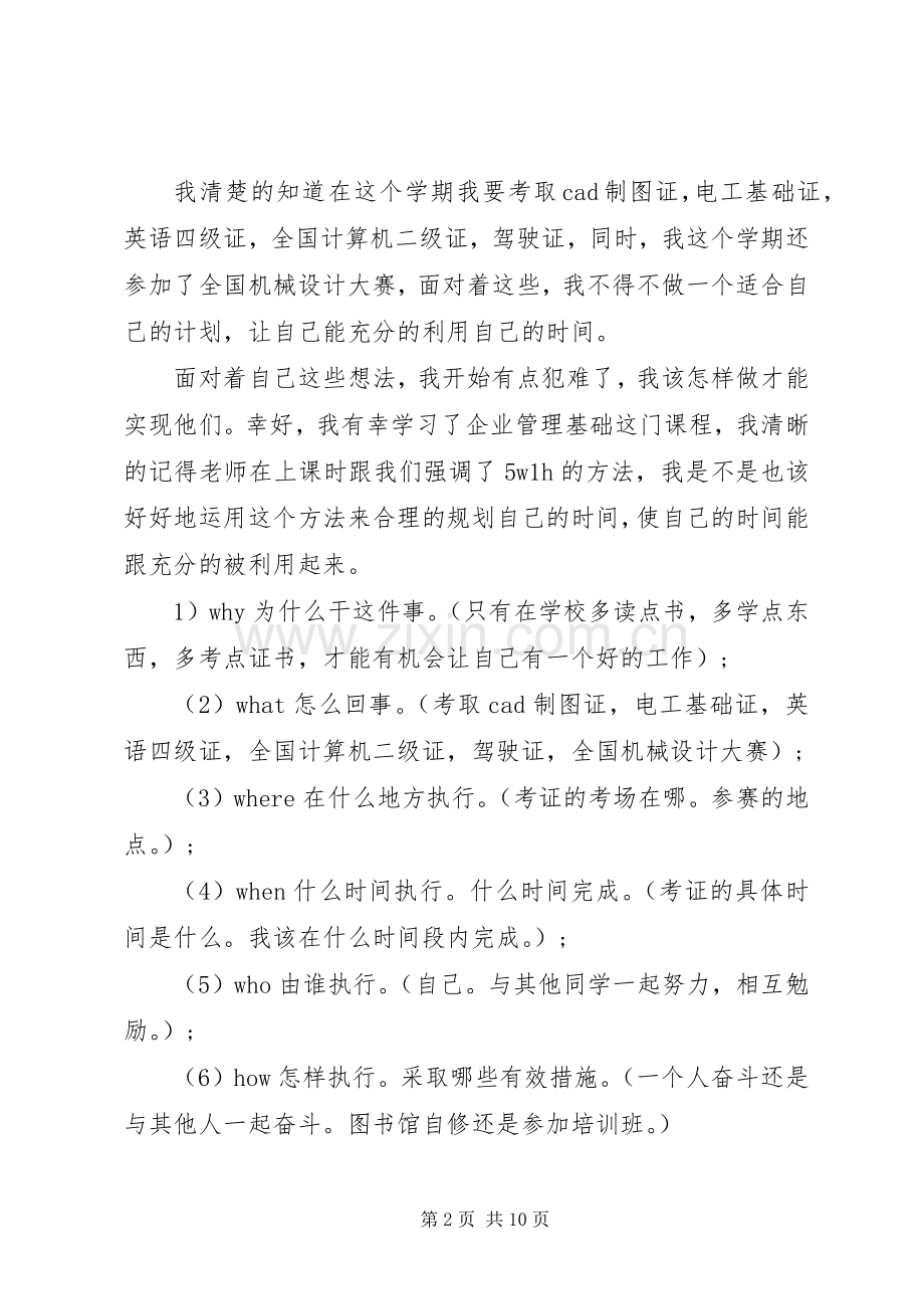 个人年度计划范文3篇.docx_第2页