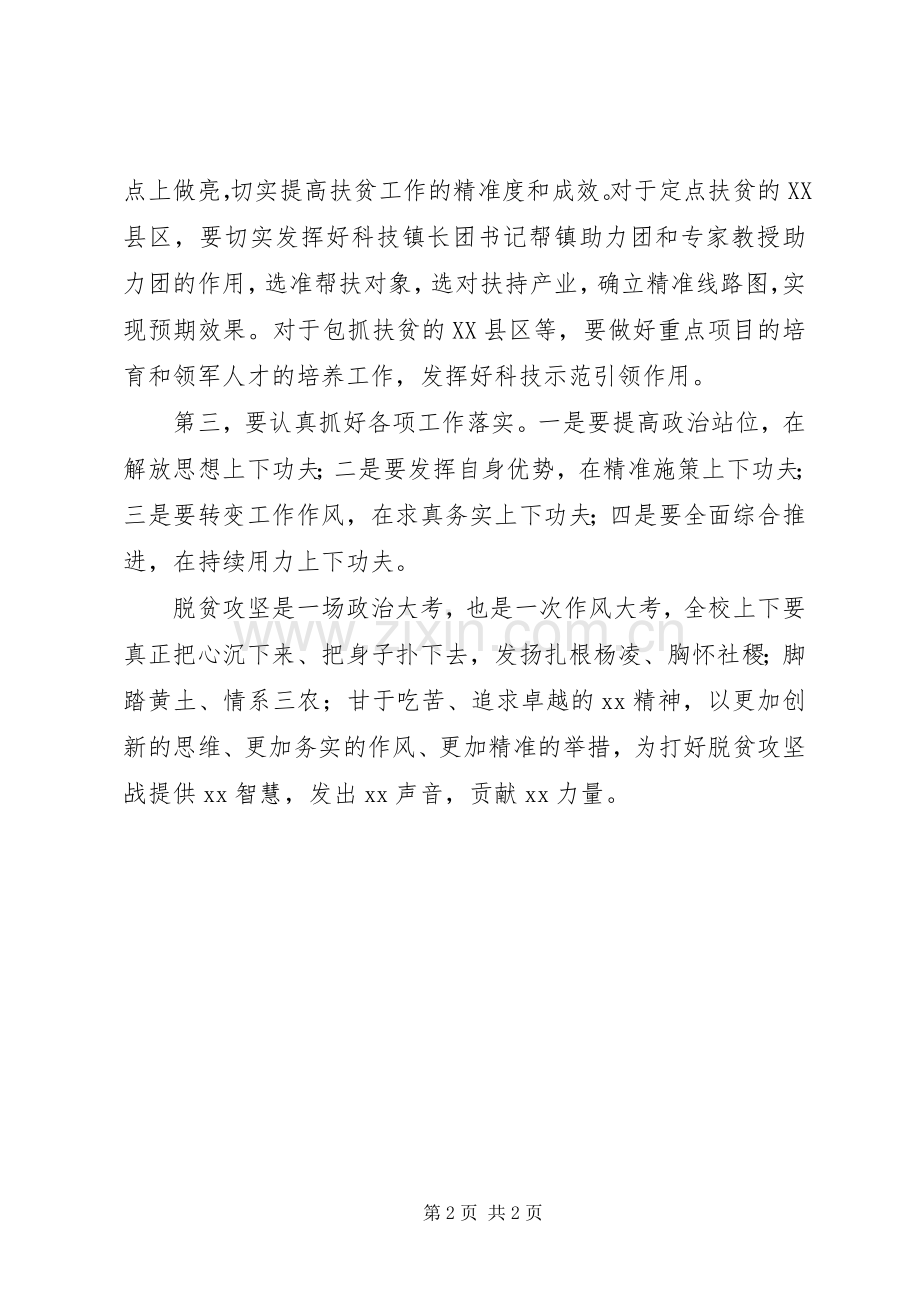 XX年扶贫工作会议讲话发言稿.docx_第2页