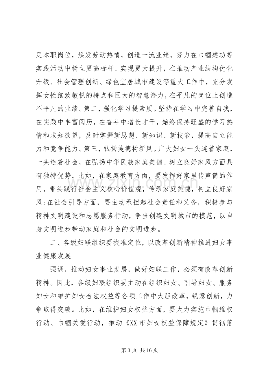 妇代会开幕式领导讲话发言稿.docx_第3页