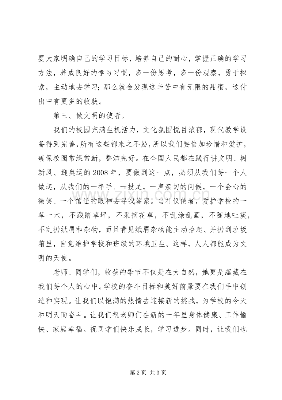 屯东小学春季开学典礼讲话发言.docx_第2页