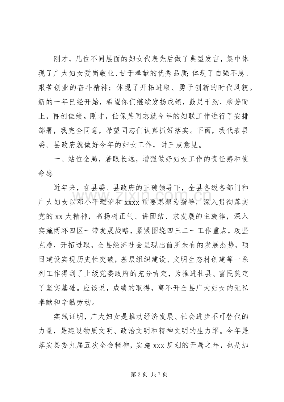 “三八红旗手”表彰会讲话发言稿.docx_第2页