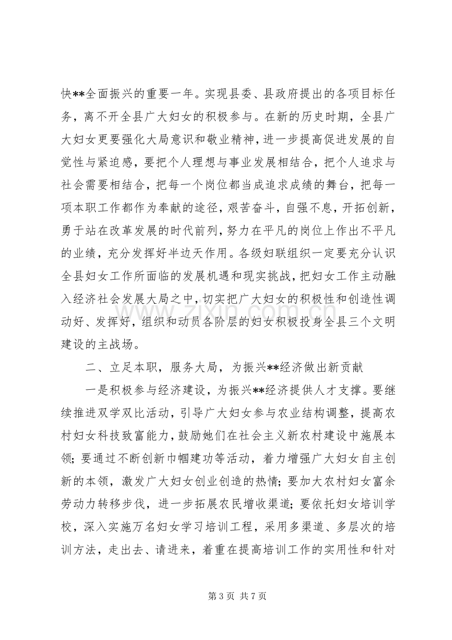 “三八红旗手”表彰会讲话发言稿.docx_第3页