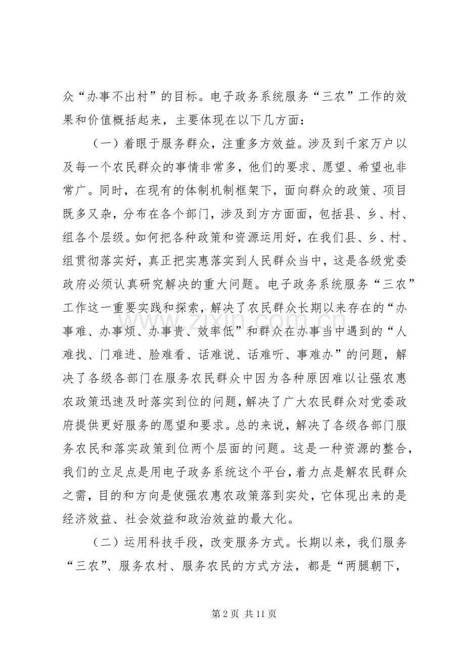 在全县电子政务系统服务“三农”工作推进暨业务培训会上的讲话发言.docx_第2页