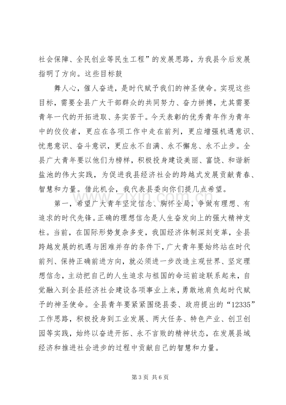 在纪念五四运动92周年大会上的讲话发言.docx_第3页