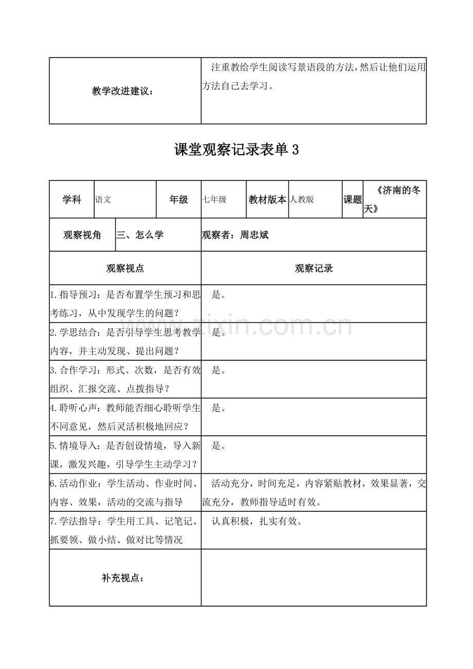 【学员】课堂观察记录表单(6).doc_第3页